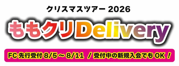 ももクリDelivery