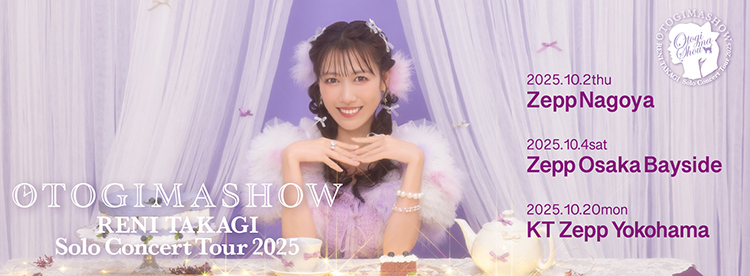高城れに「OTOGIMASHOW」Solo Concert Tour 2025