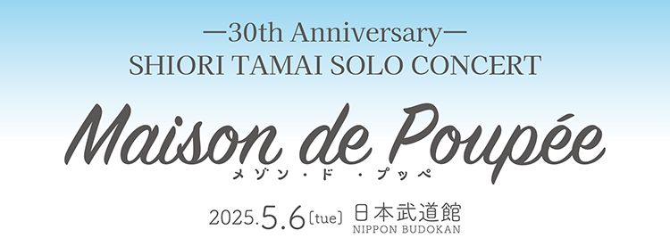 SHIORI TAMAI SOLO CONCERT「Maison de Poupée」