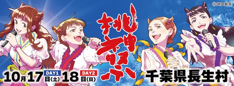 桃神祭
