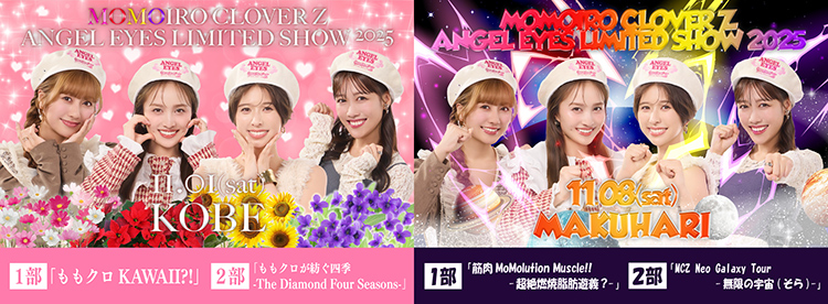 ANGEL EYES限定イベント2025