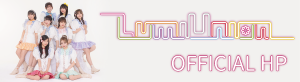 LumiUnionオフィシャルサイト